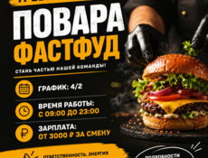 Повар