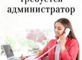 АДМИНИСТРАТОР ЦЕНТРА ЭПИЛЯЦИИ И ЭСТЕТИЧЕСКОЙ КОСМЕТОЛОГИИ 