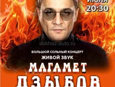 Большой сольный концерт Магамета Дзыбова