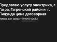Электрик