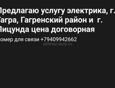 Электрик