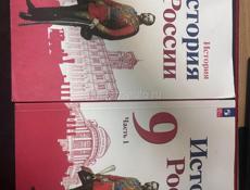 КОМПЛЕКТ 2 КНИГИ ИСТОРИЯ РОССИИ 1, 2 ЧАСТЬ ИДЕАЛЬНОЕ СОСТОЯНИЕ 