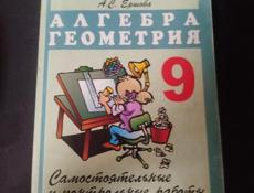 ДИДАКТИКА АЛГЕБРА ГЕОМЕТРИЯ 9 КЛАСС