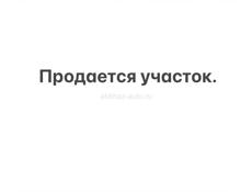 Участок 13 соток в Ачадаре