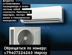 Установка кондиционера 