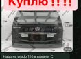 Куплю 