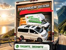 Доставка из России в Абхазию 