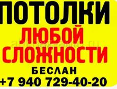 Натяжные потолки 