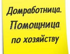 Сиделка/Домработница/Помощница по хозяйству. 