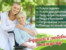Сиделка/Домработница/Помощница по хозяйству