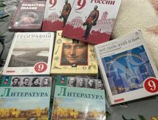 Книги 9 класс