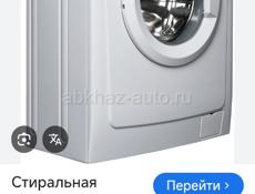 Атлант стиральная машина