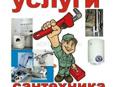 Сантехник на дом 
