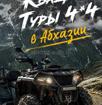 КвадроТуры 4x4 это про эмоции,драйв и полную перезагрузку💯