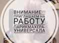 Требуется парикмахер 