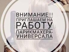 Требуется парикмахер 