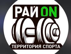 Абонемент на год в спортзал на районе 