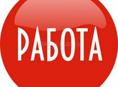 Ищу вторую работу 