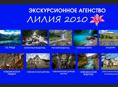 Экскурсионное агентство набирает кассиров-реализаторов 