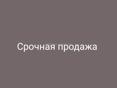 Срочно ❗❗❗