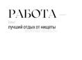 ИЩУ РАБОТУ