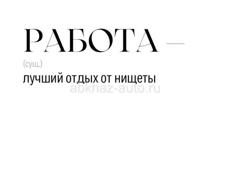 ИЩУ РАБОТУ