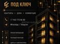Электромонтаж квартир и домов под ключ