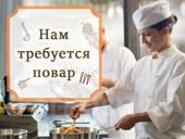 Требуется повар в Сухуме 