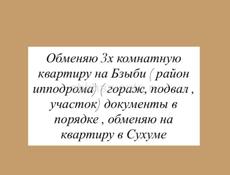 Обмен 