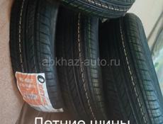 Шины