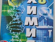Учебники(англ,биология,алгоритм,география,химия)