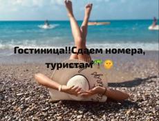 Гостиница аренда номеров!!! КАШТАК