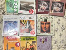 Учебники 9 класс 