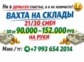 Вахта Москва 
