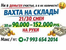 Вахта Москва 