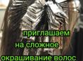 Приглашаем на все виды окрашивания волос