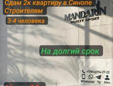 Сдам квартиру в Синопе строителям 