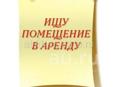 Не большое помещение 
