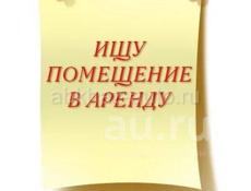 Не большое помещение 