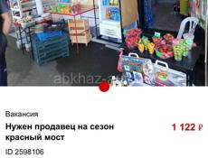 Работа
