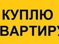Куплю