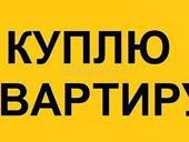 Куплю