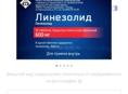 Линезолид 