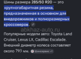 285/50 р20