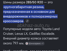 285/50 р20