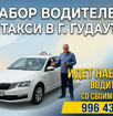 ВОДИТЕЛЬ ТАКСИ