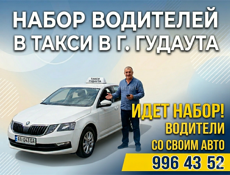 ВОДИТЕЛЬ ТАКСИ
