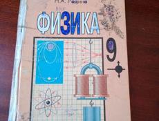 Учебники 9 класс 
