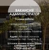 Требуется администратор