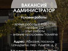 Требуется администратор 